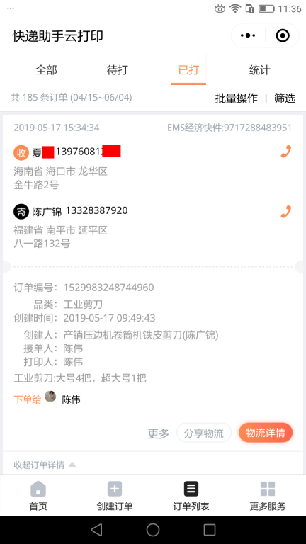 5月17日?？诳蛻艨爝f單