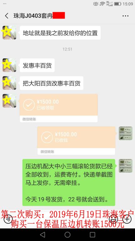 第二次購買6月19日珠?？蛻艮D(zhuǎn)賬1500元至微信賬戶