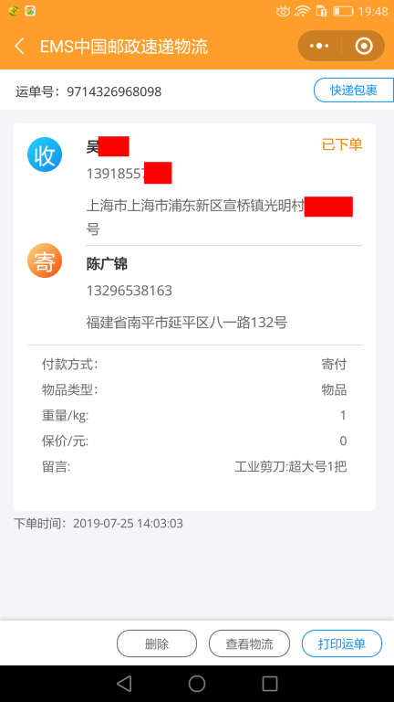 7月25日上?？蛻艨爝f單