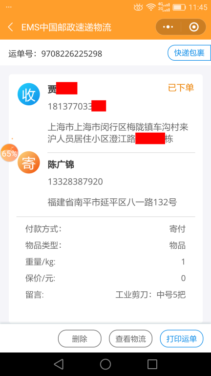 6月24日上?？蛻艨爝f單