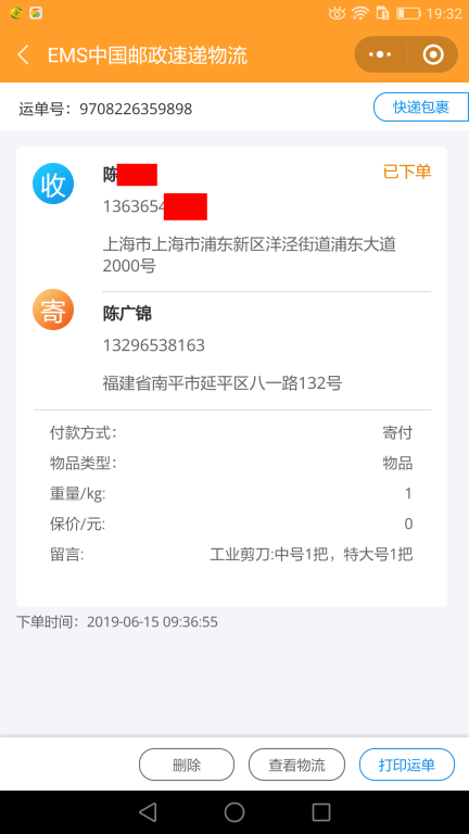 6月15日上?？蛻艨爝f單
