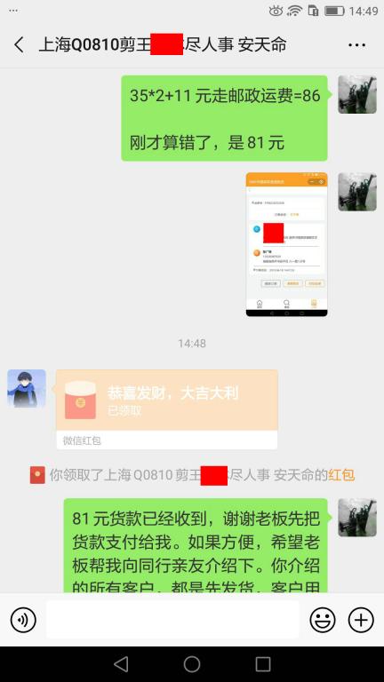 6月18日上?？蛻艮D賬81元至微信賬戶