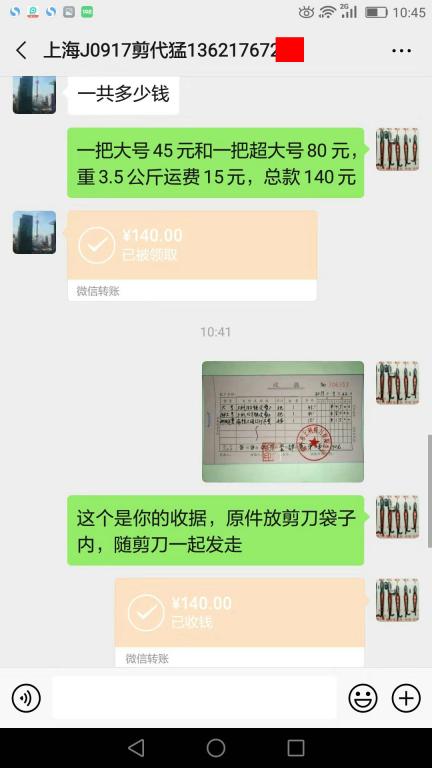 9月22日上?？蛻艮D賬140元至微信賬戶