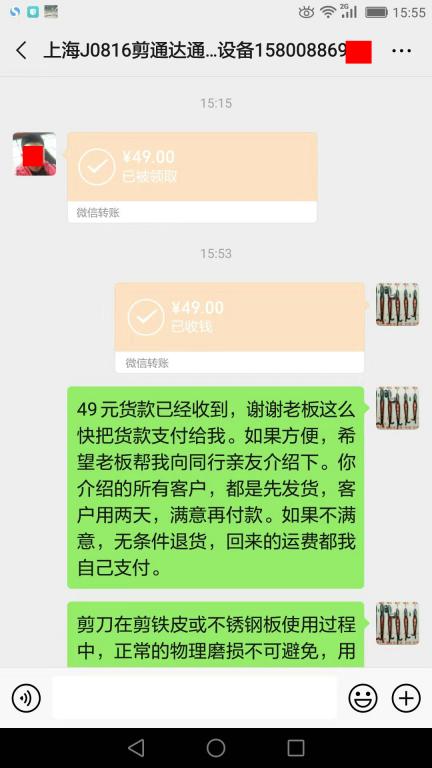 8月21日上?？蛻艮D賬49元至微信賬戶
