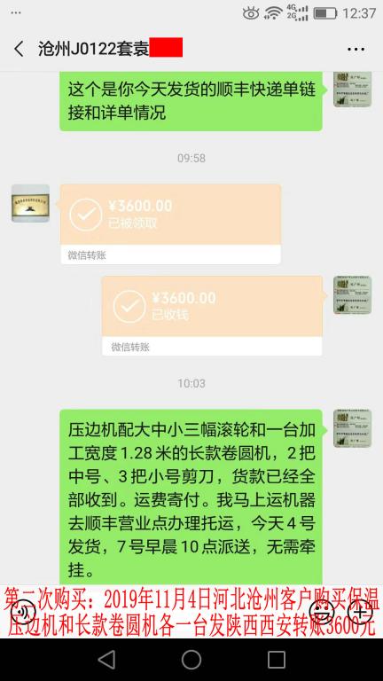第二次購買11月4日滄州客戶發(fā)西安轉賬3600元至微信賬戶