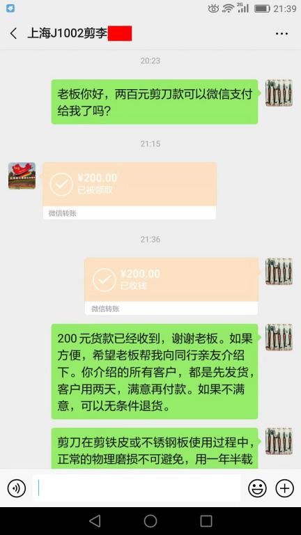 11月29日上?？蛻艮D(zhuǎn)賬200元至微信賬戶