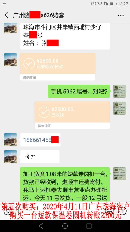 第五次購買4月11日珠?？蛻艮D(zhuǎn)賬2300元