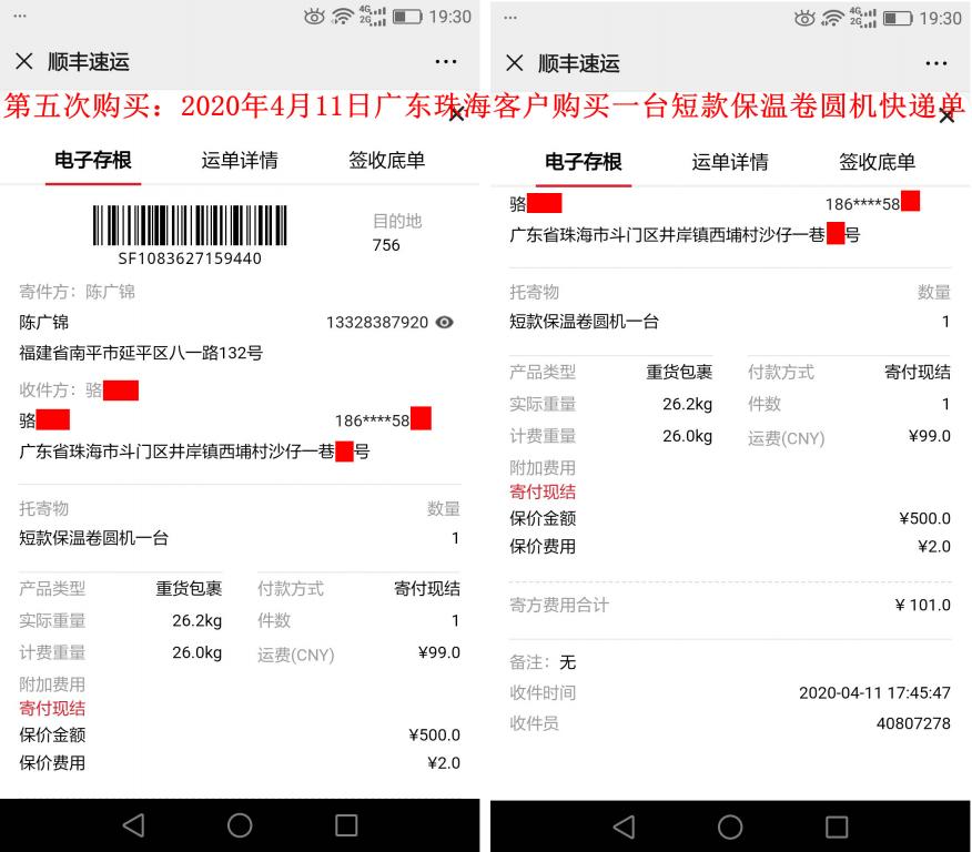 第五次購(gòu)買(mǎi)4月11日珠?？蛻艨爝f單