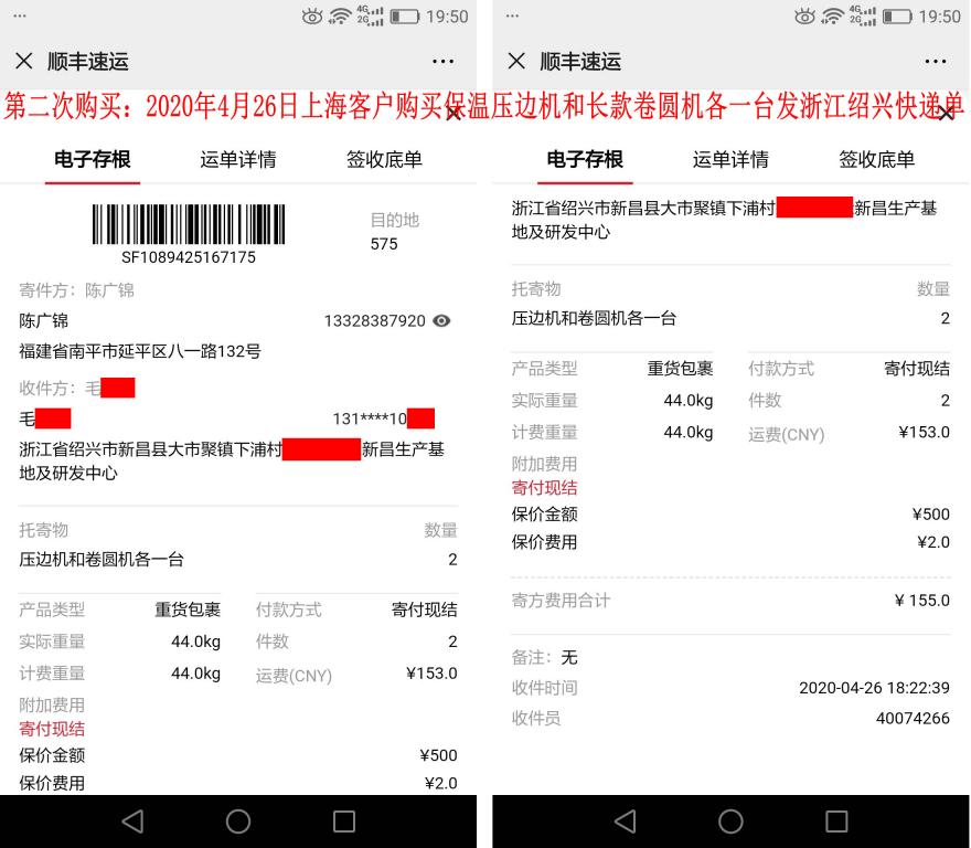 第二次購(gòu)買(mǎi)4月26日上?？蛻艨爝f單