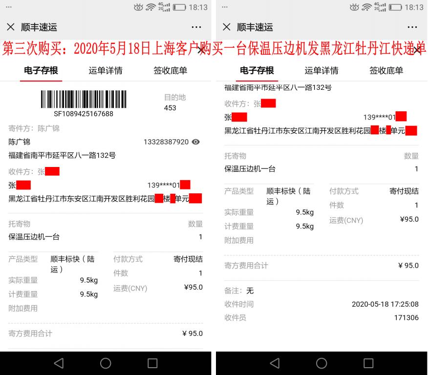 第三次購(gòu)買(mǎi)5月18日上?？蛻艨爝f單