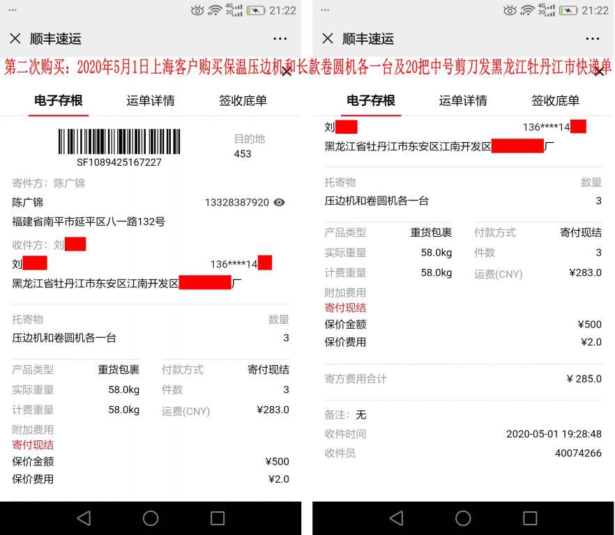 第二次購(gòu)買(mǎi)5月1日上?？蛻艨爝f單