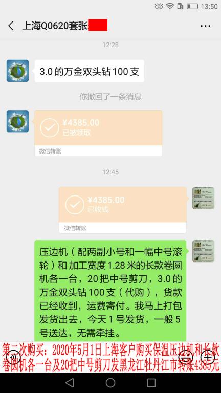 第二次購買5月1日上?？蛻艮D(zhuǎn)賬4385元