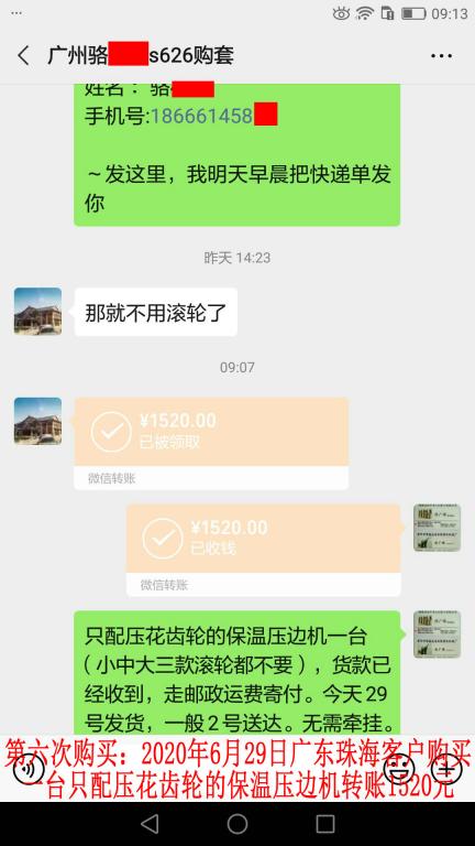第六次購(gòu)買(mǎi)6月29日珠?？蛻?hù)轉(zhuǎn)賬1520元