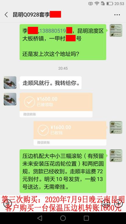第三次購(gòu)買(mǎi)7月9日晚昆明客戶(hù)轉(zhuǎn)賬1600元
