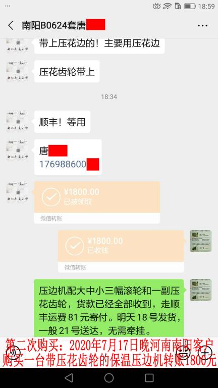 第二次購(gòu)買(mǎi)7月18日南陽(yáng)客戶(hù)發(fā)大連轉(zhuǎn)賬1800元