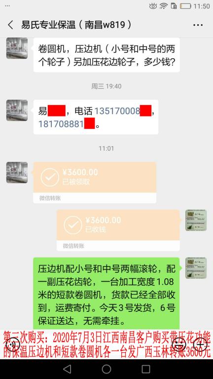 第三次購(gòu)買(mǎi)7月3日南昌客戶(hù)轉(zhuǎn)賬3600元