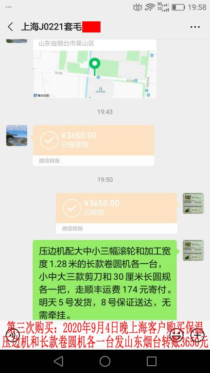 第三次購買9月4日晚上?？蛻艮D(zhuǎn)賬3650元