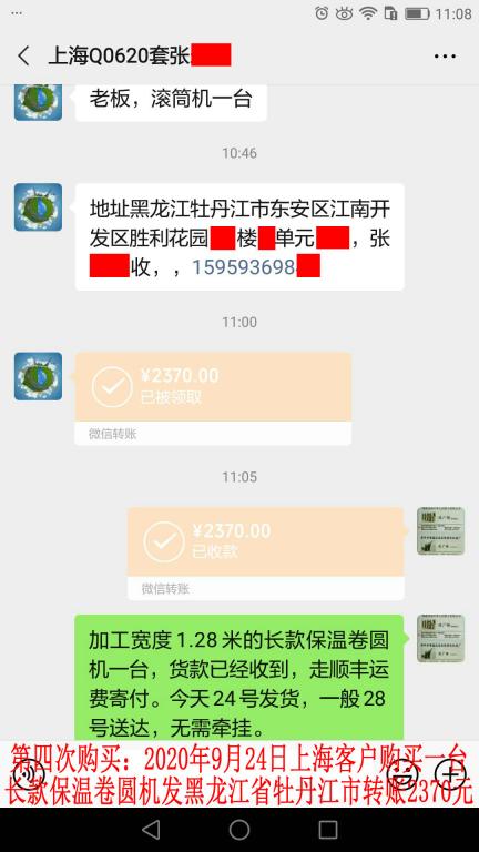 第四次購買9月24日上?？蛻艮D(zhuǎn)賬2370元