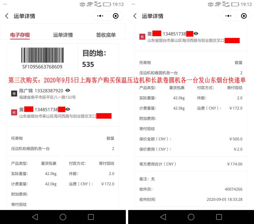 第三次購(gòu)買9月5日上?？蛻艨爝f單