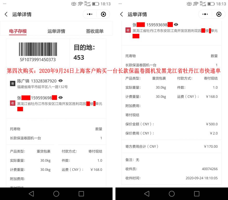 第四次購(gòu)買9月24日上?？蛻艨爝f單