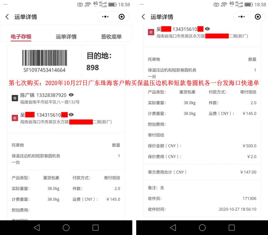 第7次購(gòu)買(mǎi)10月27日廣東珠?？蛻艨爝f單