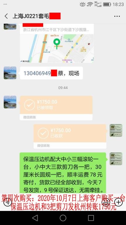 第四次購買10月7日上?？蛻舭l(fā)杭州轉(zhuǎn)賬1750元