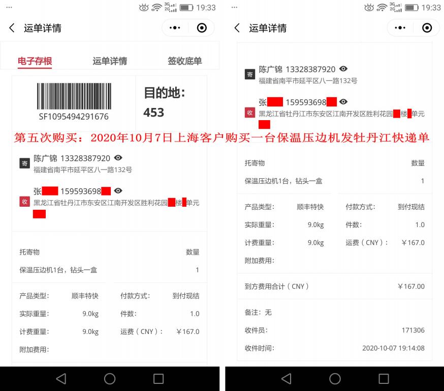 第五次購(gòu)買10月7日上?？蛻舭l(fā)牡丹江快遞單