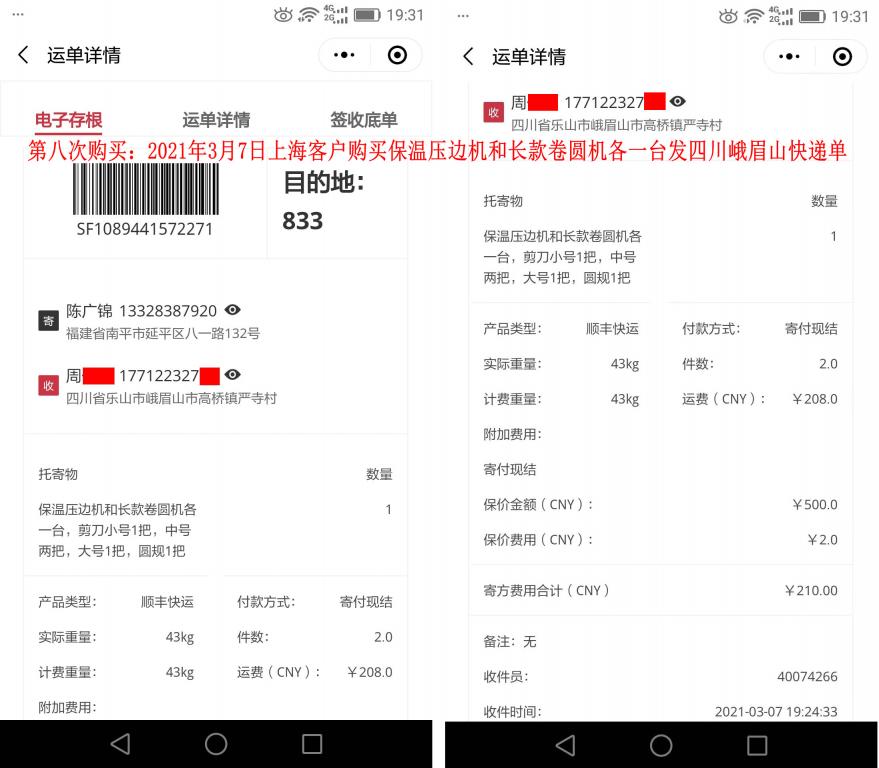 第八次購買3月7日上?？蛻艨爝f單