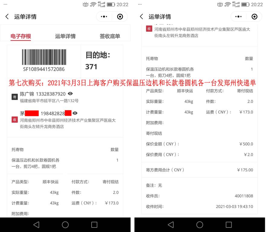 第七次購買3月3日上?？蛻艨爝f單