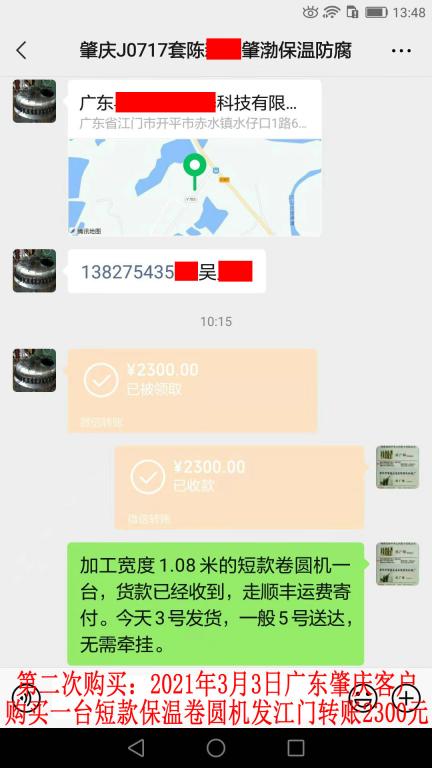 第二次購買3月3日肇慶客戶轉(zhuǎn)賬2300元