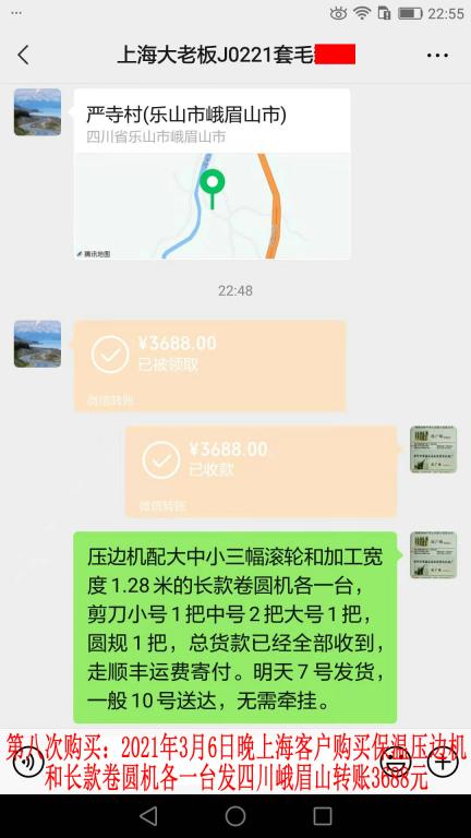 第八次購買3月6日晚上?？蛻艮D(zhuǎn)賬3688元