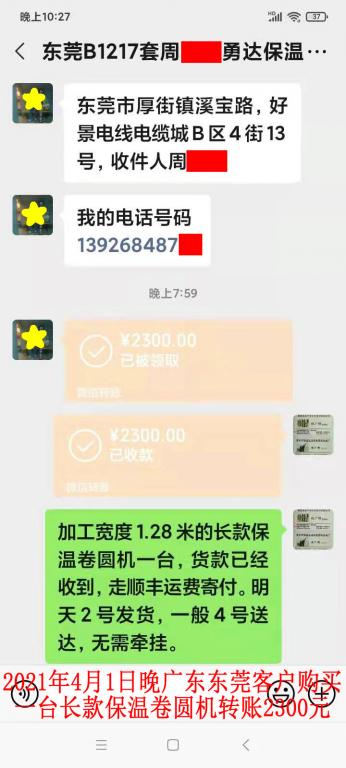4月1日晚廣東東莞客戶轉(zhuǎn)賬2300元