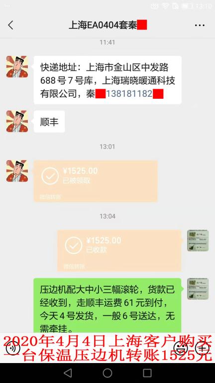 4月4日上?？蛻艮D(zhuǎn)賬1525元