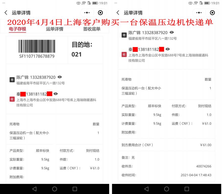 4月4日上?？蛻艨爝f單