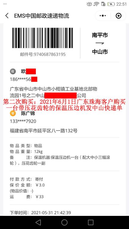 第二次購買6月1日廣東珠?？蛻艨爝f單