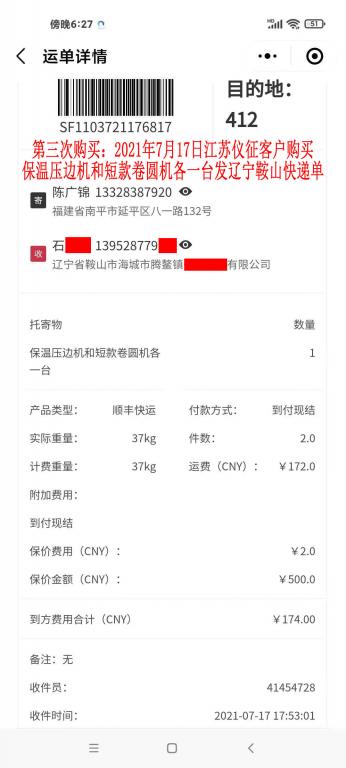 第三次購買7月17日江蘇儀征客戶快遞單