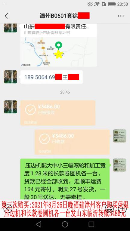 第三次購(gòu)買8月26日晚福建漳州客戶轉(zhuǎn)賬3486元