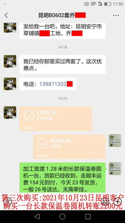 第三次購(gòu)買10月23日昆明客戶轉(zhuǎn)賬2200元