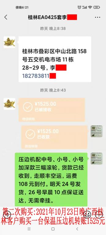 第二次購(gòu)買10月23日晚桂林客戶轉(zhuǎn)賬1525元