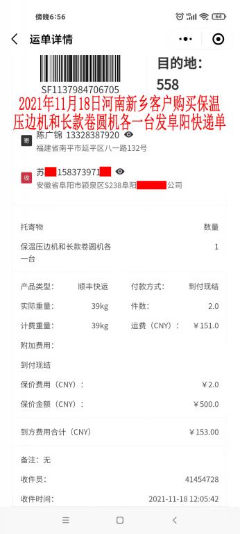 11月18日新鄉(xiāng)客戶發(fā)阜陽快遞單