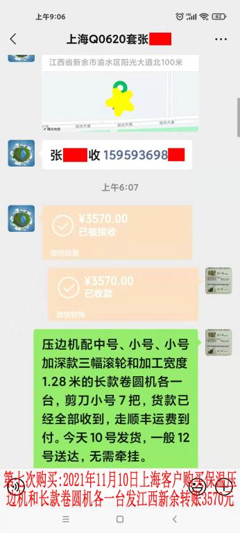 第七次購買11月10日上?？蛻艮D(zhuǎn)賬3570元