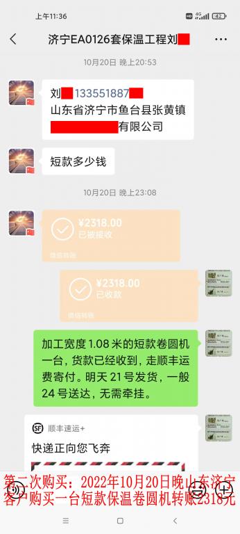 第二次購買10月20日晚濟寧客戶轉(zhuǎn)賬2318元