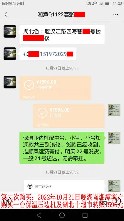 第二次購買10月21日晚湘潭客戶轉(zhuǎn)賬1596元