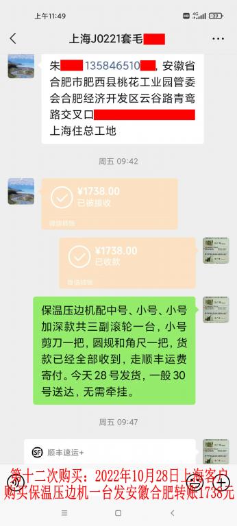 第十二次購買10月28日上?？蛻艮D(zhuǎn)賬1738元