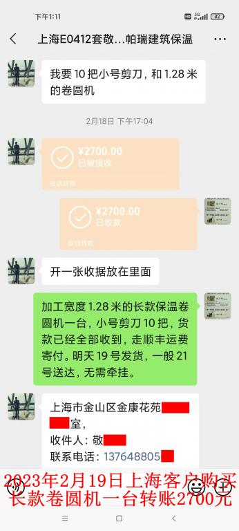 2月18日上?？蛻艮D(zhuǎn)賬2700元