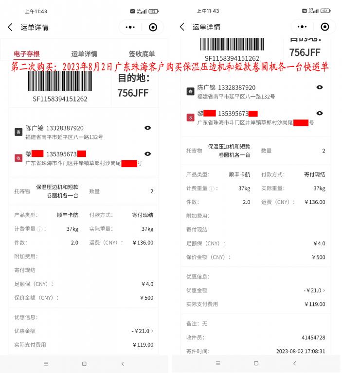 第二次購買8月2日珠?？蛻艨爝f單