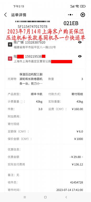 7月14日上?？蛻艨爝f單