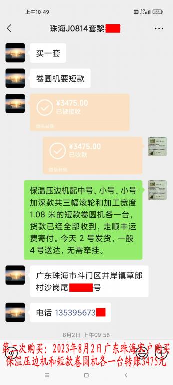 第二次購買8月2日珠?？蛻艮D(zhuǎn)賬3475元