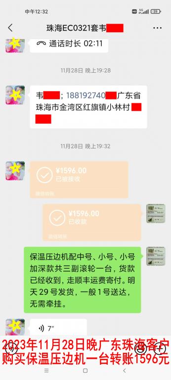 11月28日晚珠?？蛻艮D(zhuǎn)賬1596元