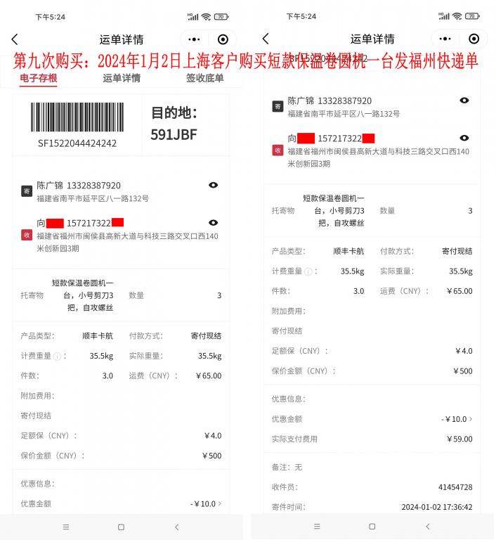 第九次購(gòu)買1月2日上?？蛻艨爝f單